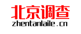 北京春秋私家調(diào)查