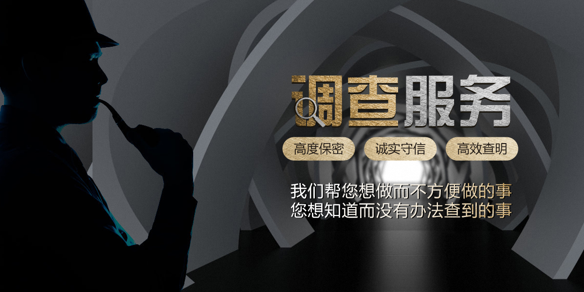北京春秋私家調(diào)查